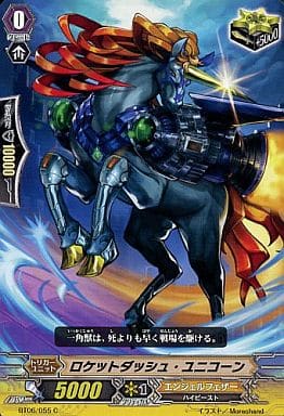 [C] BT06/055 ロケットダッシュ・ユニコーン