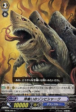 [C] BT06/061 神喰いのゾンビシャーク