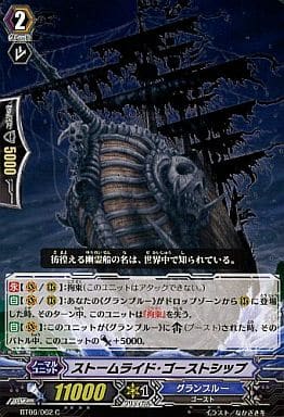 [C] BT06/062 ストームライド・ゴーストシップ