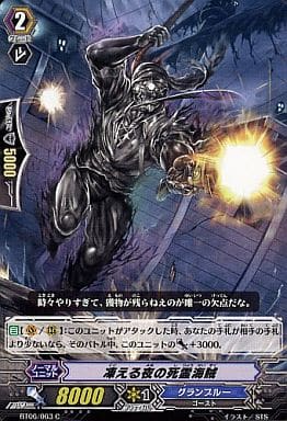 [C] BT06/063 凍える夜の死霊海賊