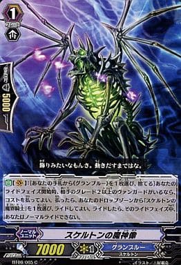 [C] BT06/065 スケルトンの魔神像