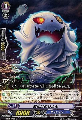[C] BT06/067 お化けのじょん