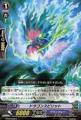 [C] BT06/069 ドラゴンスピリット