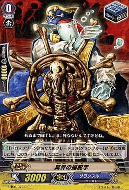 [C] BT06/076 冥界の操舵手