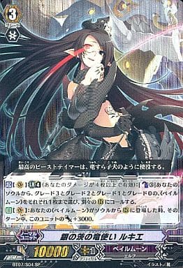 [SP] BT07/S04 銀の茨の竜使い ルキエ