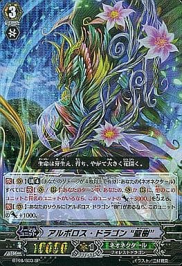 [SP] BT08/S03 アルボロス・ドラゴン“聖樹”
