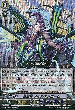 [SP] BT08/S05 蒼嵐竜 メイルストローム