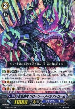 [SP] BT09/S02 蒼嵐覇竜 グローリー・メイルス...