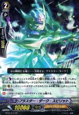 [SP] BT09/S12 ブラスター・ダーク・スピリット