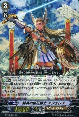 [SP] BT10/S01 純真の宝石騎士 アシュレイ