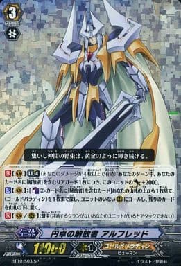 [SP] BT10/S03 円卓の解放者 アルフレッド