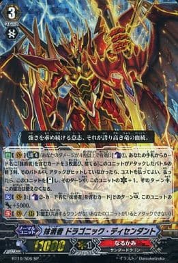 [SP] BT10/S06 抹消者 ドラゴニック・ディセンダント