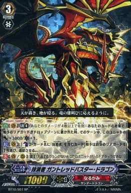 [SP] BT10/S07 抹消者 ガントレッドバスター・...