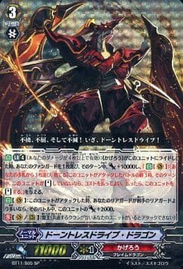 [SP] BT11/S05 ドーントレスドライブ･ドラゴン