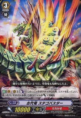 [C] BT11/075 古代竜 ステゴバスター