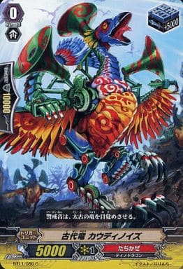 [C] BT11/086 古代竜 カウディノイズ