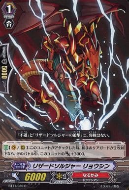 [C] BT11/089 リザードソルジャー リョウシン