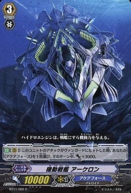 [C] BT11/092 機動戦艦 アーケロン