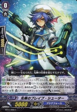 [C] BT11/098 先陣のブレイブ･シューター