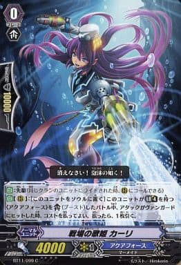[C] BT11/099 戦場の歌姫 カーリ