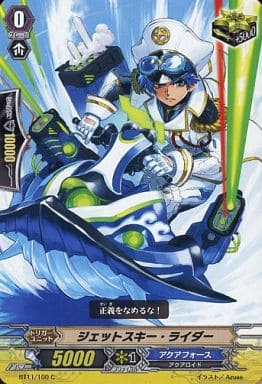 [C] BT11/100 ジェットスキー･ライダー