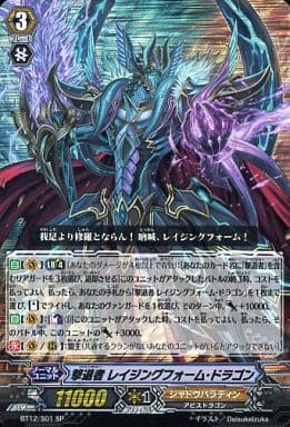 [SP] BT12/S01 撃退者 レイジングフォーム・ドラゴン
