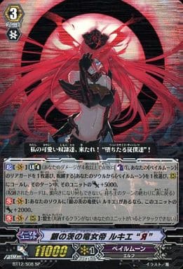 [SP] BT12/S08 銀の茨の竜女帝 ルキエ“Я”