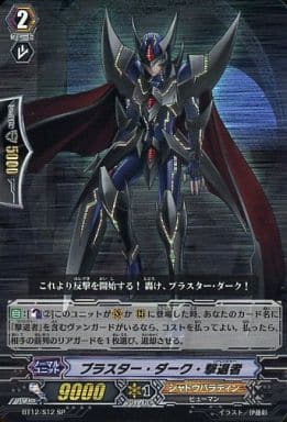 [SP] BT12/S12 ブラスター・ダーク・撃退者