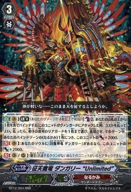 [RRR] BT12/004 征天魔竜 ダンガリー“Unlimited”