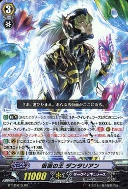 [RR] BT12/015 仮面の王 ダンタリアン