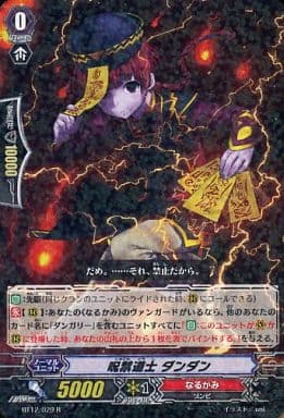 [R] BT12/029 呪禁道士 ダンダン
