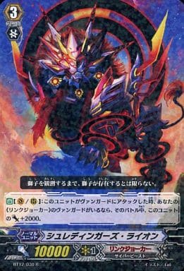 [R] BT12/030 シュレディンガーズ・ライオン