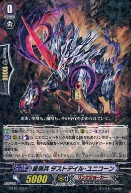 [R] BT12/033 星輝兵 ダストテイル・ユニコーン