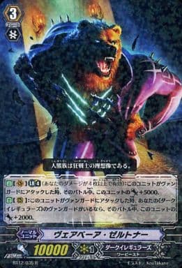 [R] BT12/035 ヴェアベーア・ゼルトナー