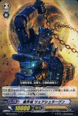 [C] BT12/043 魔界城 ツェアシュラーゲン