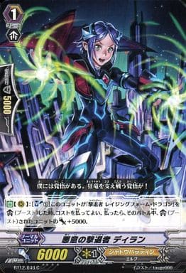 [C] BT12/046 悪意の撃退者 ディラン