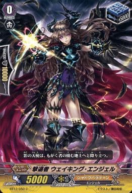[C] BT12/050 撃退者 ウェイキング・エンジェル