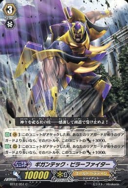 [C] BT12/051 ギガンティック・ピラーファイター
