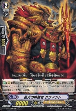 [C] BT12/052 曇天の解放者 ゲライント