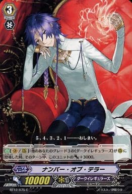 [C] BT12/075 ナンバー・オブ・テラー