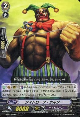 [C] BT12/090 タイトロープ・ホルダー