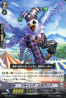 [C] BT12/091 フライング・ピポグリフ