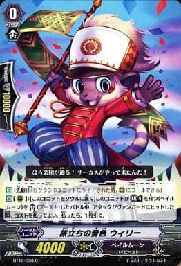 [C] BT12/098 旅立ちの音色 ウィリー