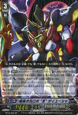 [SP] BT13/S05 暗黒次元ロボ“Я”ダイユーシャ