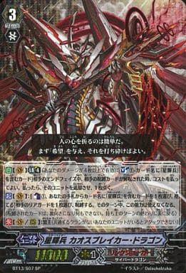 [SP] BT13/S07 星輝兵 カオスブレイカー・ドラゴン