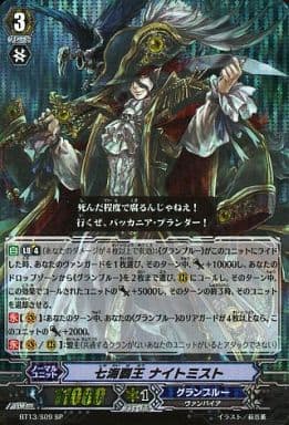 [SP] BT13/S09 七海覇王 ナイトミスト