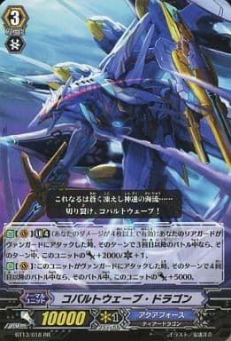 [RR] BT13/018 コバルトウェーブ・ドラゴン