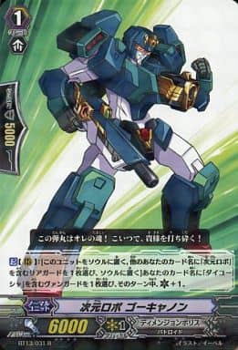 [R] BT13/031 次元ロボ ゴーキャノン