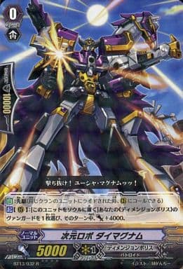 [R] BT13/032 次元ロボ ダイマグナム