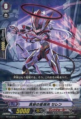 [R] BT13/035 真剣の星輝兵 セレン